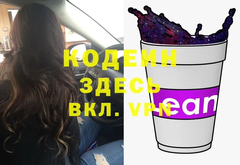 наркотики  Чердынь  Кодеиновый сироп Lean Purple Drank 